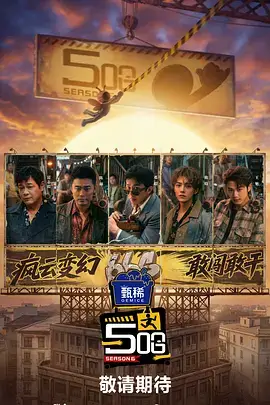 综艺真实感与拍摄方式解析配图